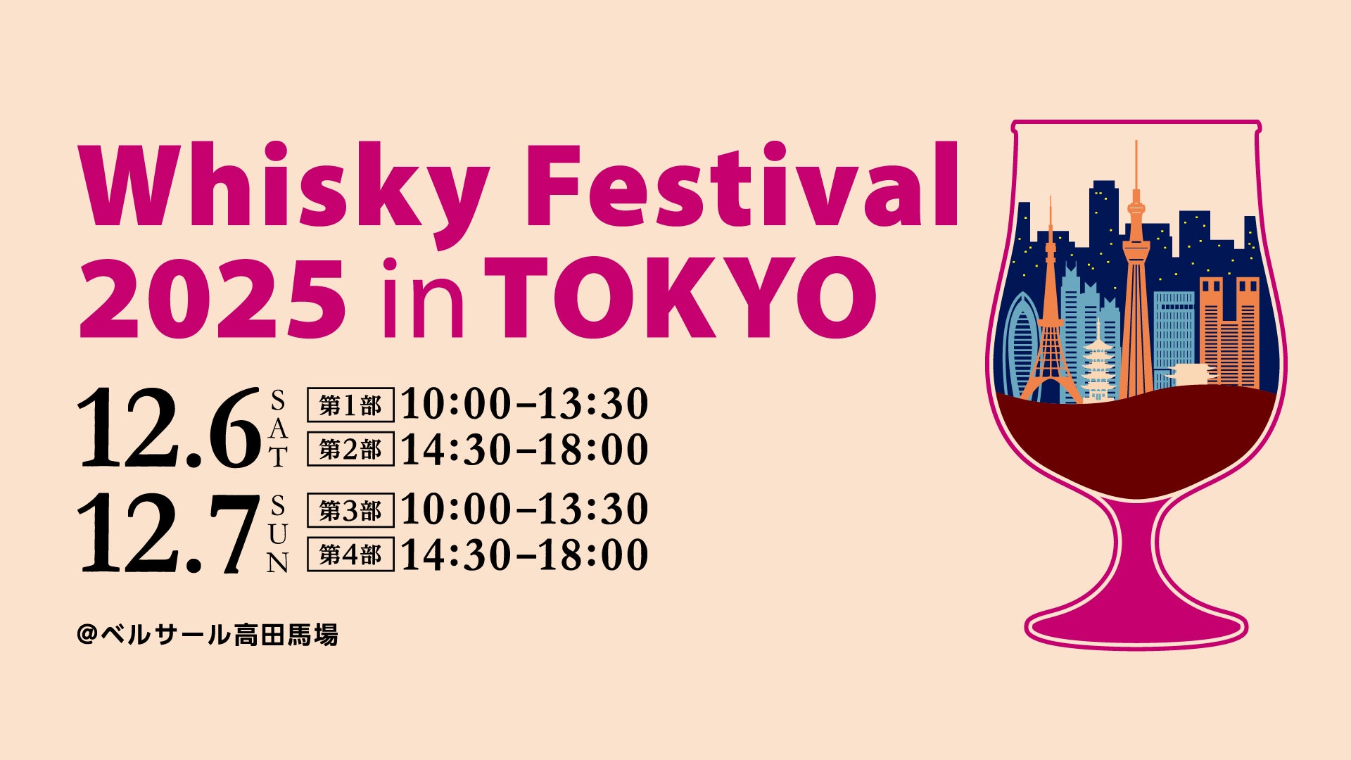 Whisky Festival 2025 in TOKYO – RUDDER ONLINE SHOP | 株式会社ラダー