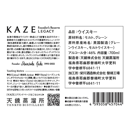Tenkyo 天鏡蒸留所 KAZE Founder's Reserve LEGACY