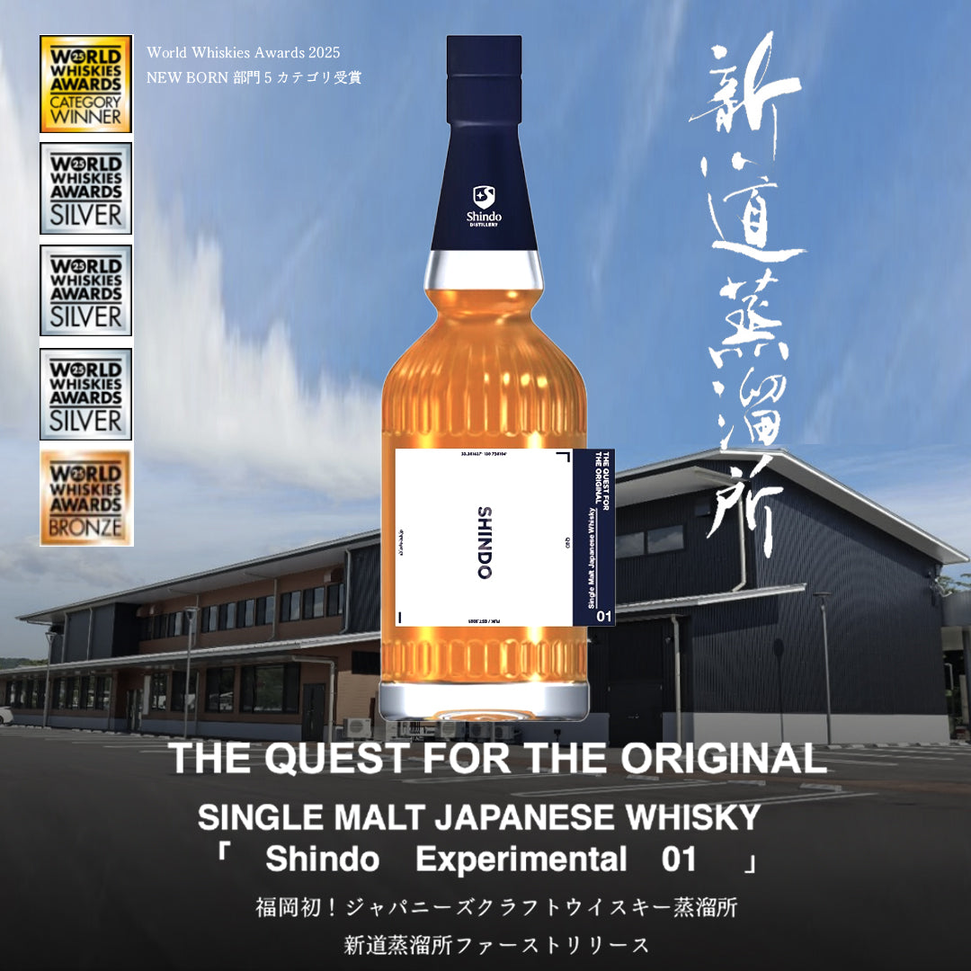 Shindo 新道蒸溜所 SINGLE MALT JAPANESE WHISKY 「Shindo Experimental 01」