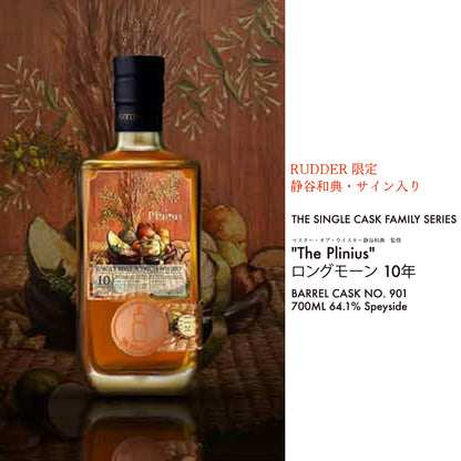 Longmorn ロングモーン 2014 10年 BARREL CASK NO. 901 “The Plinius” (サイン入り)