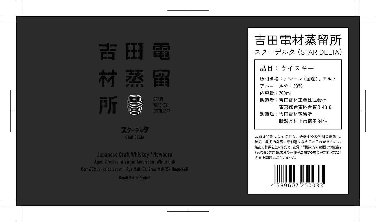 吉⽥電材蒸留所 シングルグレーン スターデルタ2Y