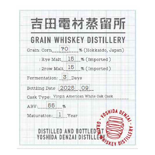 吉田電材蒸留所シングルグレーン１年 2nd