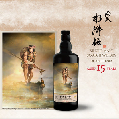 正子水滸伝 阮小二  Old Pulteney  プルトニー 2010 15年 Whisky Find