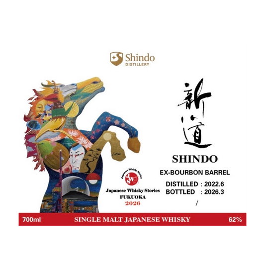 Shindo 新道蒸溜所 2022 3年 JWS福岡2026 干支と福岡の名所シリーズ 午