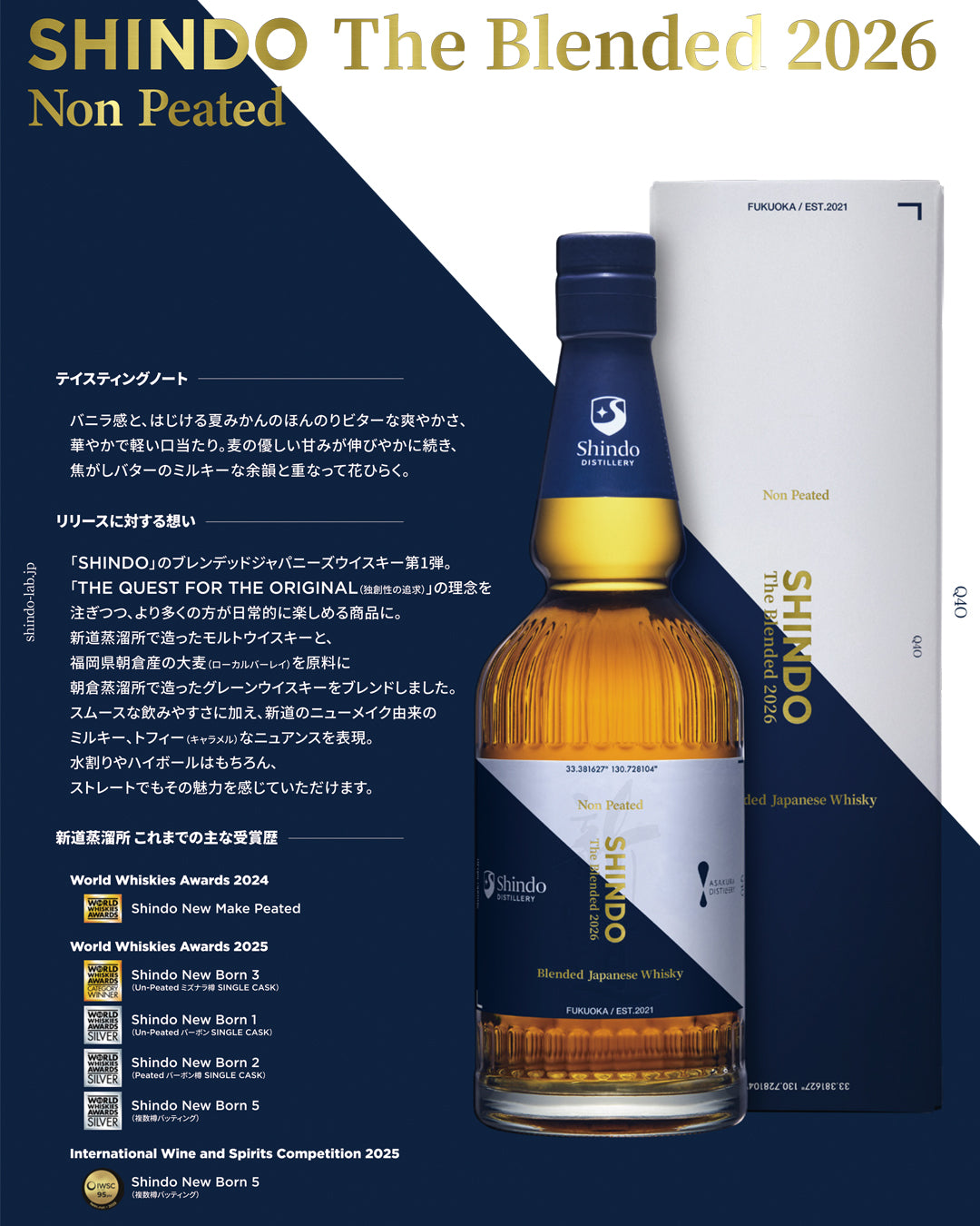予約商品】SHINDO 新道蒸溜所 The Blended2026 Non Peated – RUDDER