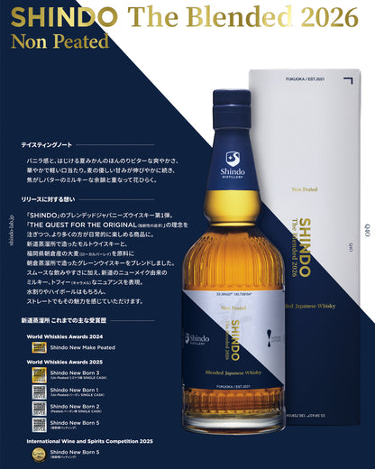 SHINDO 新道蒸溜所 The Blended 2026 Non Peated