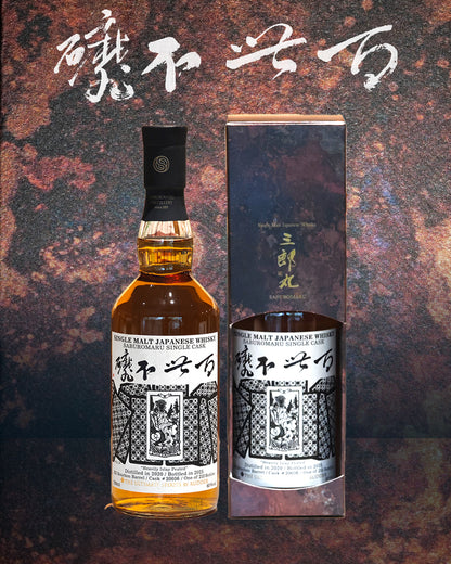 Saburomaru 三郎丸 2020-2025 Heavily Islay Peated #20036 百世不磨